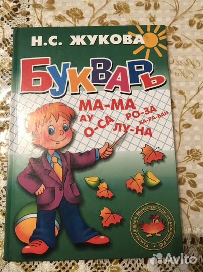 Книга букварь