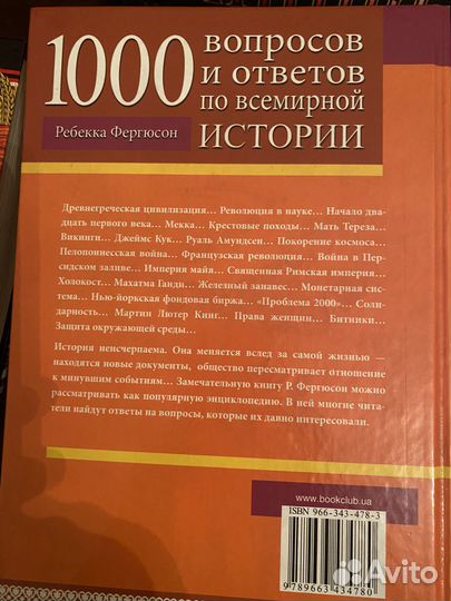100 вопросов и ответов по Всемирной истории
