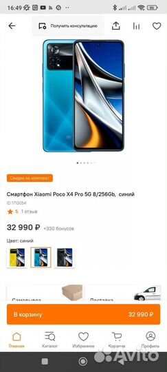 Смартфон Xiaomi Poco X4 Pro 5G 8/256Gb, синий