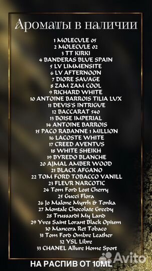 Масляная парфюмерия