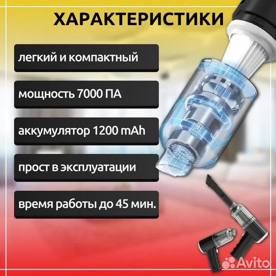 Портативный автомобильный пылесос