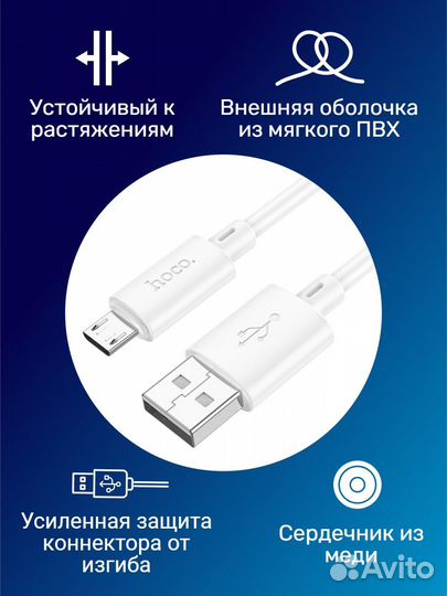 Кабель Hoco X88 Micro-USB 2.4А для телефона