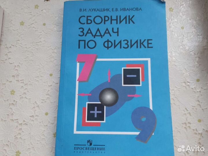 Сборник задач по физике 7-9 класс. Лукашик