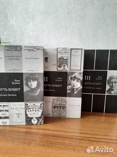 Сборник книг о Марине Цветаевой