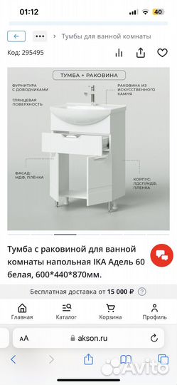 Тумба+зеркало для ванной