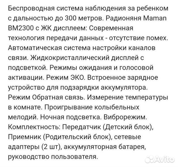 Радионяня maman