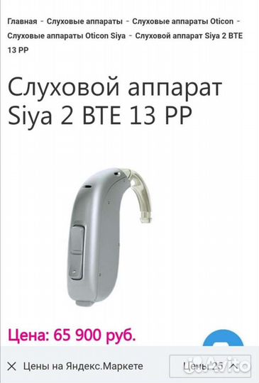 Слуховой аппарат oticon