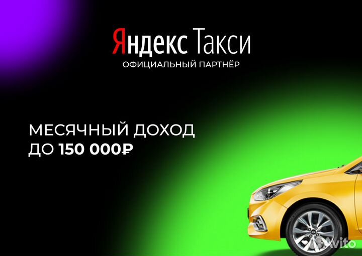 Подключение водителей в Яндекс.Такси на своем авто