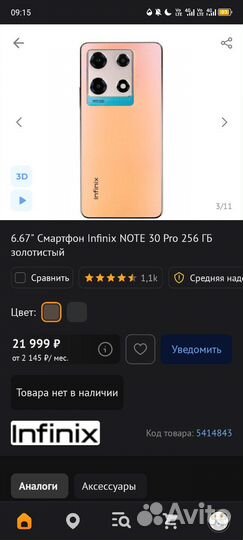 Infinix NOTE 30 Pro, 8/256 ГБ