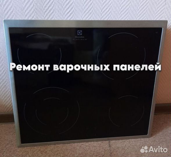 Ремонтирую варочную панель