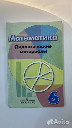 Учебники для 6 класса