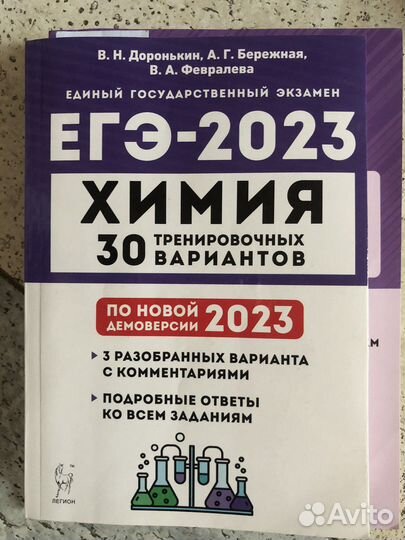 Егэ по химии Доронькин