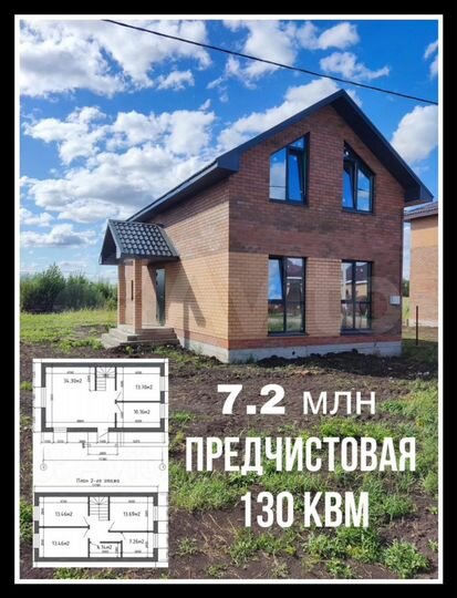 Коттедж 130 м² на участке 6 сот.