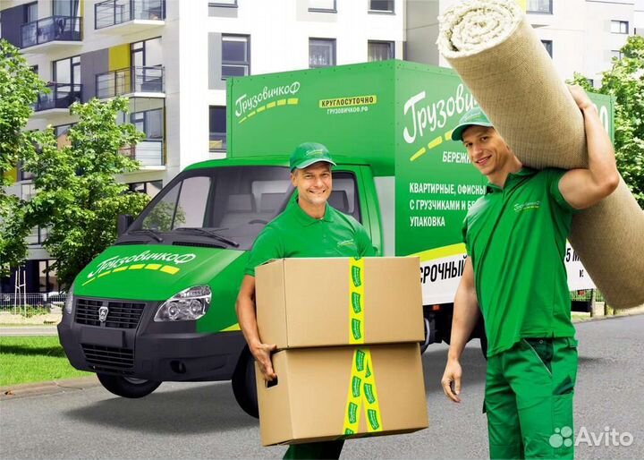 Грузоперевозки