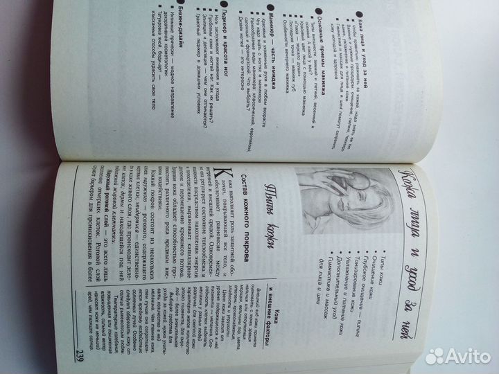 Книга Прически, Макияж, Маникюр