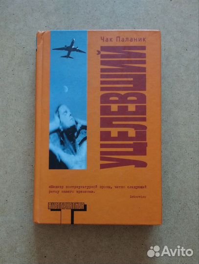 Чак Паланик 