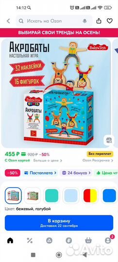 Развивающие Игры 2+ пакетом