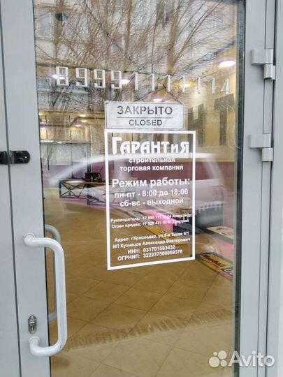 Наклейка режим работы, режимник, реклама на авто