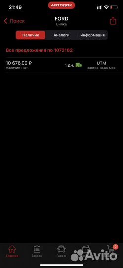 Вилка 5ой передачи форд фокус 2