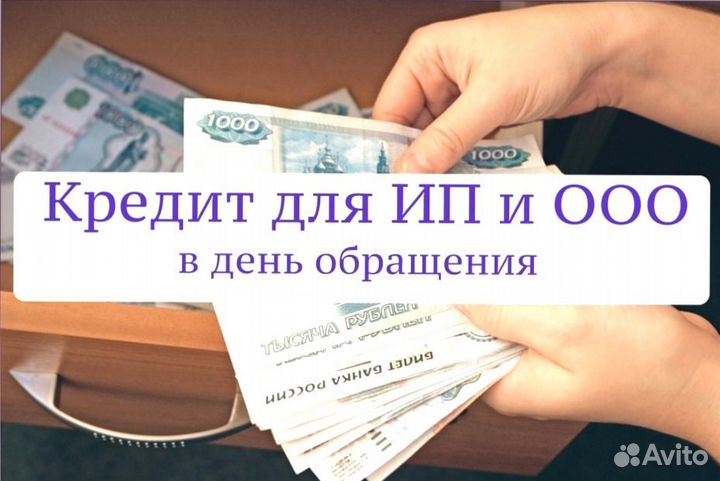 Кредит инвестиции для ИП и ООО