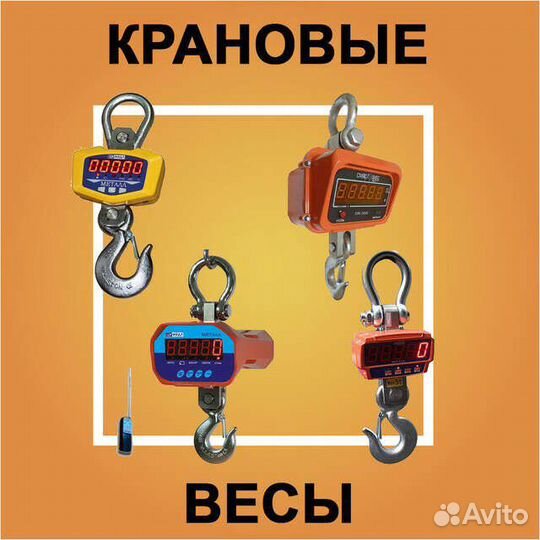 Весы крановые