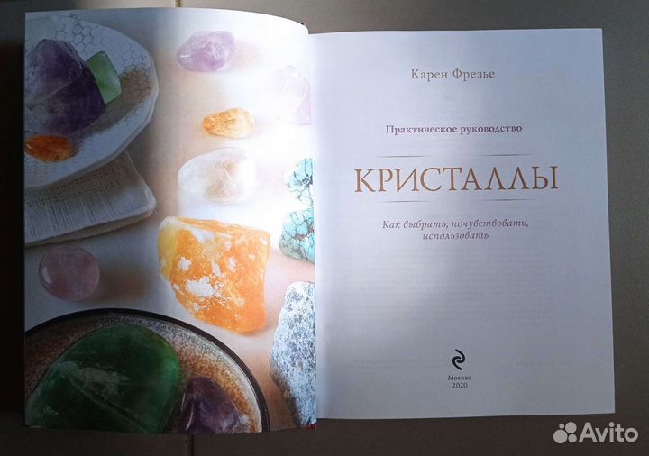 Карен Фрезье - Кристаллы