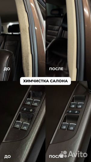 Химчистка салона автомобиля