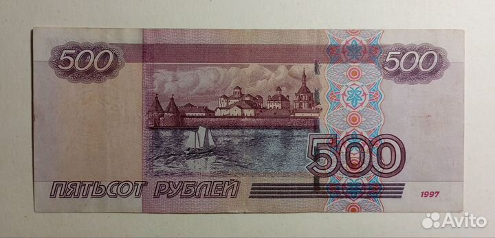 500 рублей 1997/2004