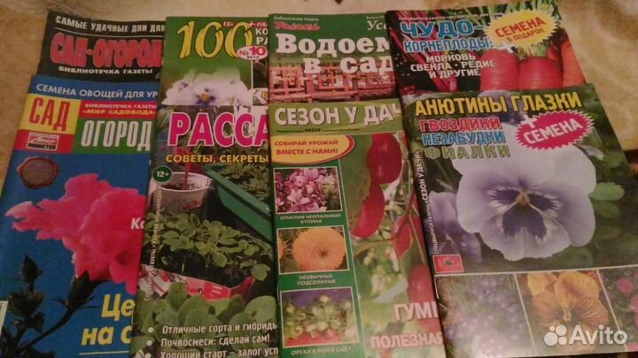 Журналы о домашних и огородных растениях