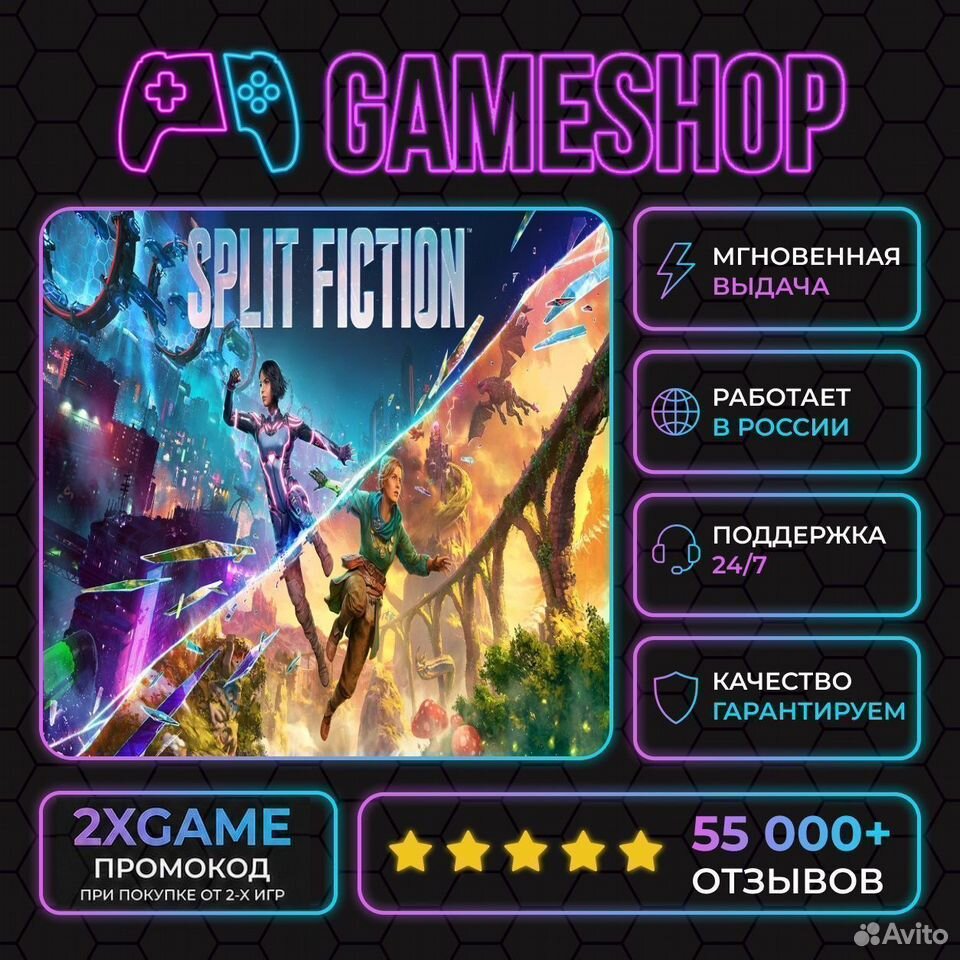 Split Fiction PS5 | Объявление на Авито (4469073292)