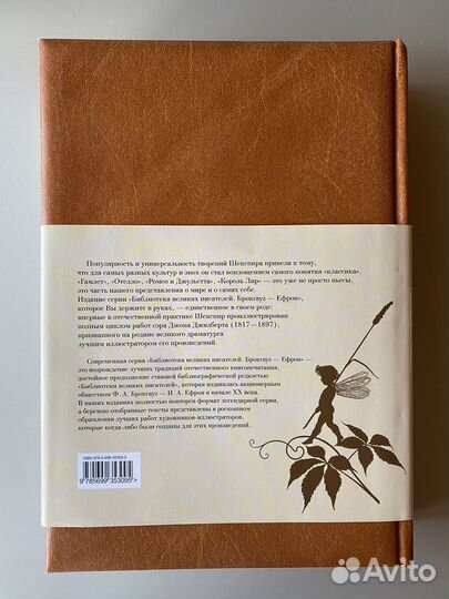 Библиотека великих писателей Уильям Шекспир