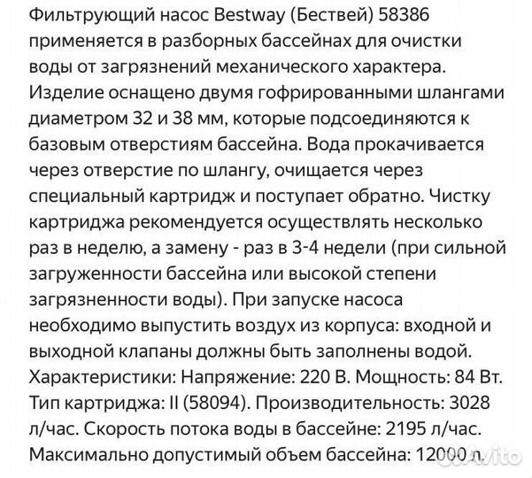 Фильтрующий насос для бассейна