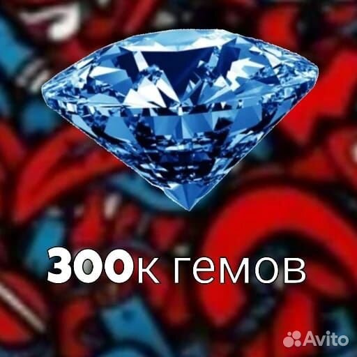 300к гемов