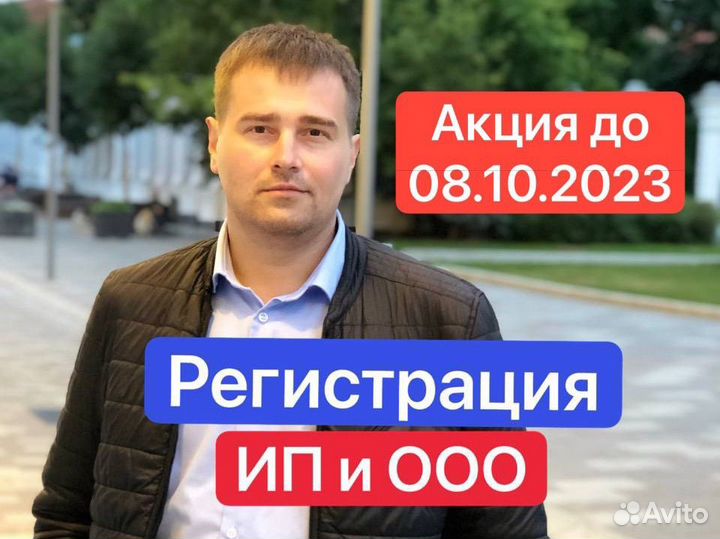 Регистрация ип и ооо