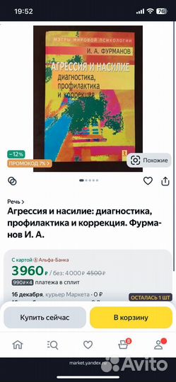 И.А. Фурманов, Агрессия и насилие