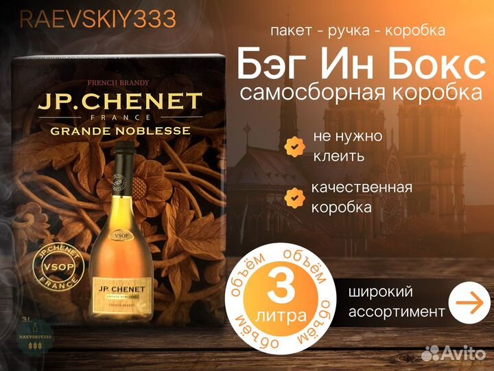 Бэг ин бокс чинет 3л пустой