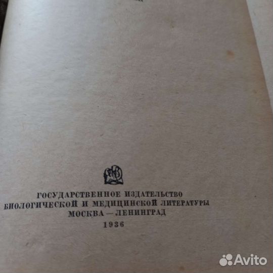 Книга 1936г