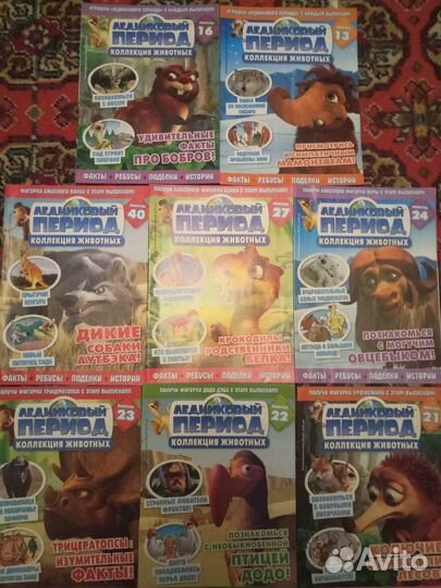 Журнал Ледниковый период