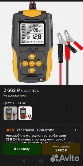 Тестер автомобильных АКБ 12/24V