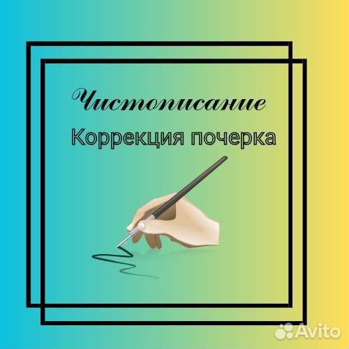 Каллиграфия, Чистописание