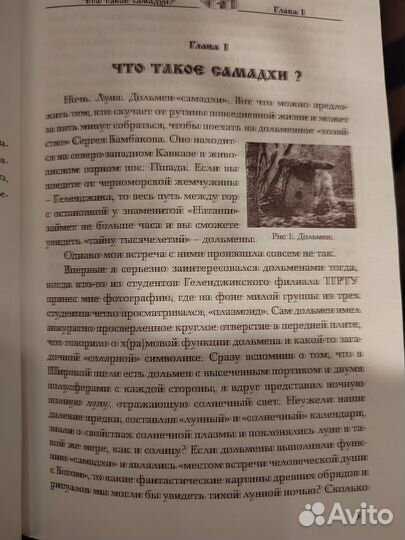 Дольмены - это самадхи Рыбников