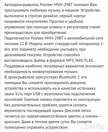 Автомагнитола Pioneer MVH-29BT