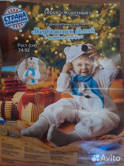 Новогодний костюм для мальчика 74-92 рост