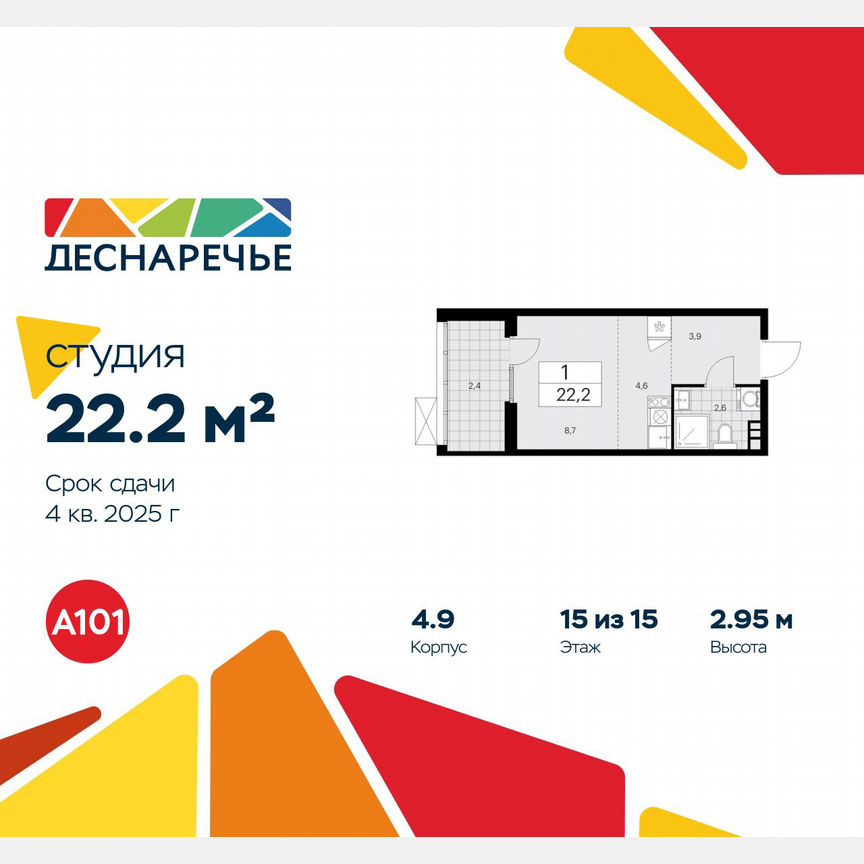 Квартира-студия, 22,2 м², 15/15 эт.
