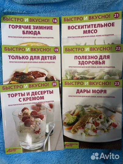 Кулинарные книги. Быстро и вкусно. Книги рецептов