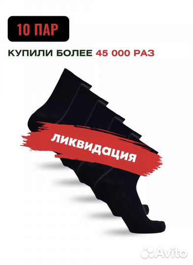 Мужские носки