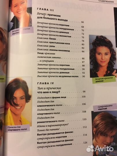 Книга причёсок на любую длинну