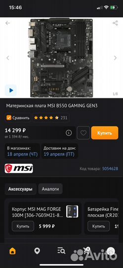MSI b550 gaming gen 3