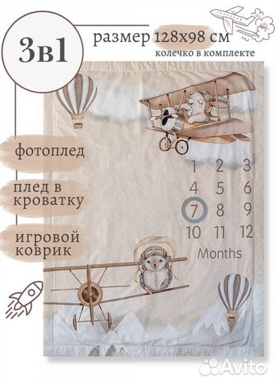 Плед для фотосессии