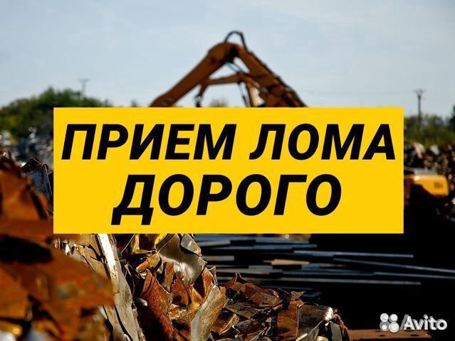 Металлолом прием, самовывоз сдать,вывоз от 500кг